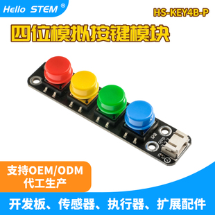 4位模拟按键模块 四键 轻触按键微动开关 单片机开发电子模块