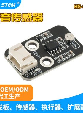 高灵敏声音传感器模块 模拟输出 兼容Arduino ph2.0端子接口