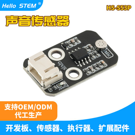 高灵敏声音传感器模块 模拟输出 兼容Arduino ph2.0端子接口