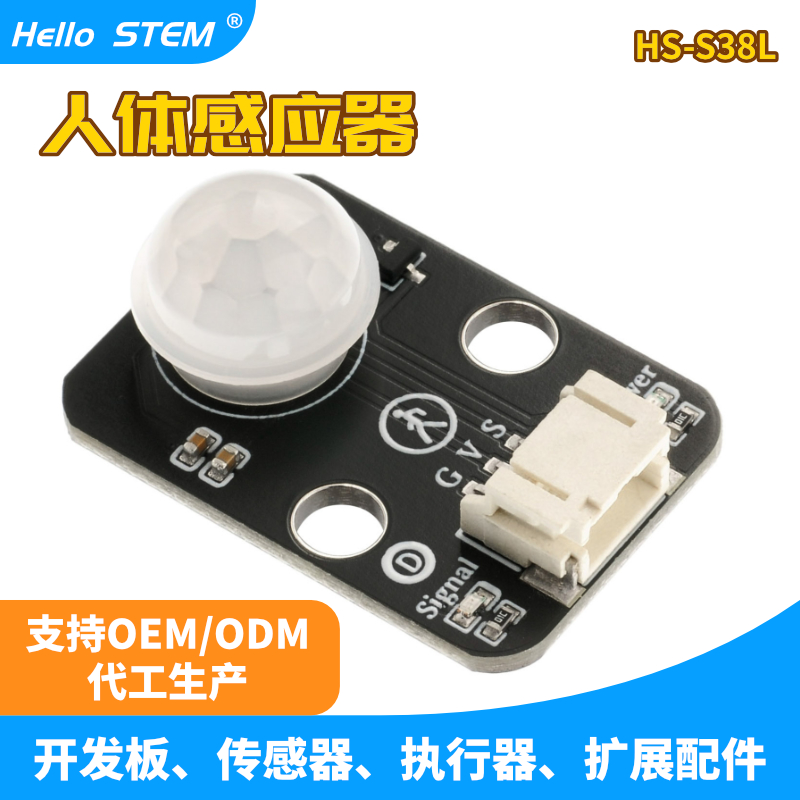 人体感应传感器模块 人体红外感应感知兼容 Arduino 乐高电子积木
