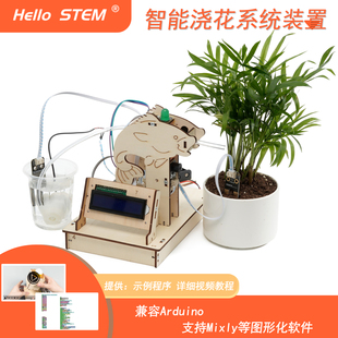 自制浇花系统装置智能感应可编程积木适用于UNO R3开发板学习套件
