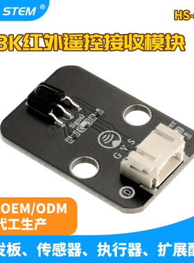 数字38KHz红外接收传感器模块电子积木机器人 兼容Arduino乐高