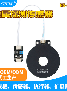金属探测模块 非接触金属感应传感器 适用arduino/STM32/51单片机