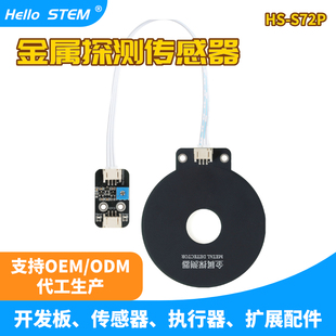 金属探测模块 非接触金属感应传感器 适用arduino/STM32/51单片机