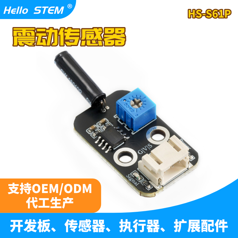 震动感应传感器模块arduino开源传感器电子积木ph2.0
