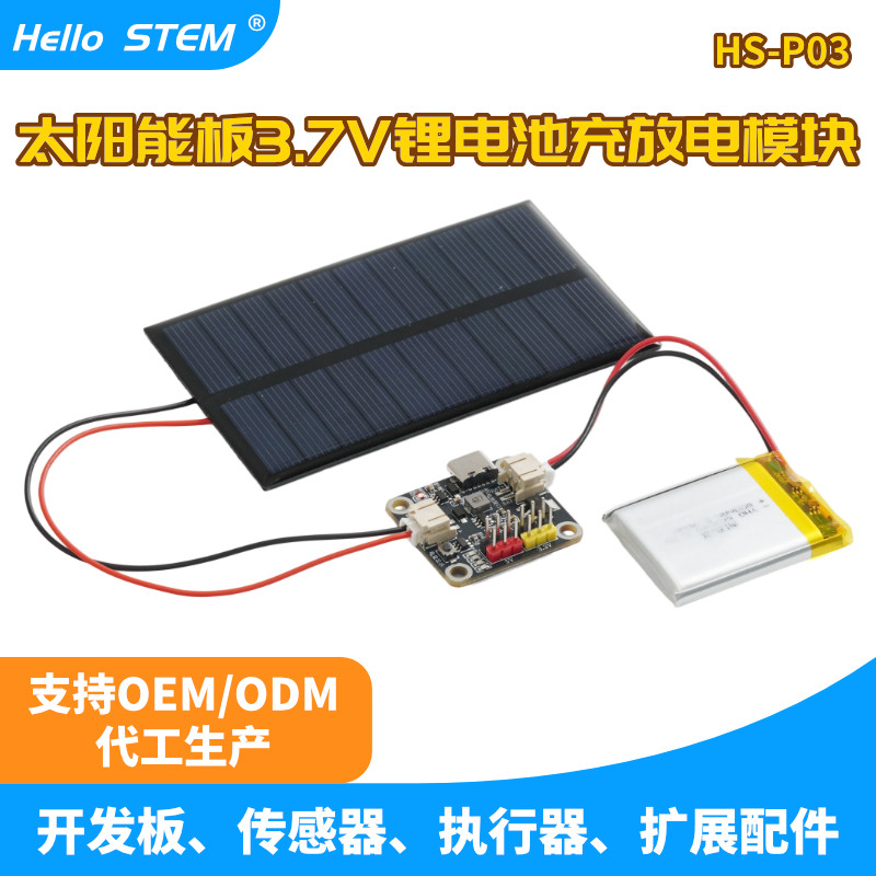 太阳能板 5V充放电一体模块3.7V 锂电池充电升压电源板保护Type-c