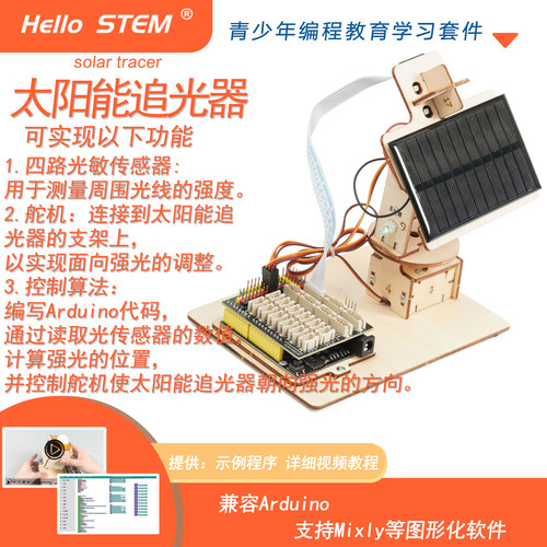HelloSTEM适用Arduino编程