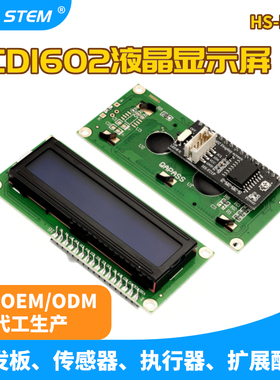 LCD1602液晶显示屏模块蓝屏IIC/I2C接口转接板串行5V ph2.0防反接