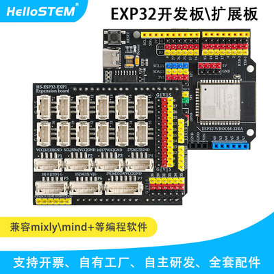 ESP32开发板兼容arduino机器人等级考试56级主控板WIFI+蓝牙双核