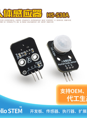 人体感应模块传感器PIR红人体红外传感器适用arduino开发板套件