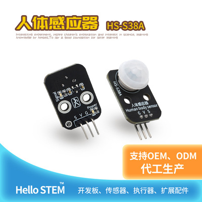 人体感应模块传感器PIR红人体红外传感器适用arduino开发板套件