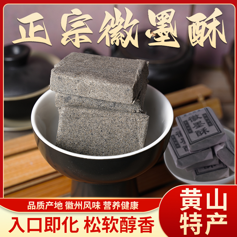 徽墨糕点黄山特产芝麻