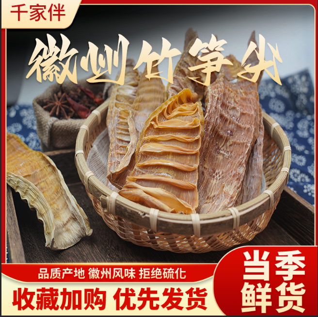 竹笋尖500g黄山干货农家自制散装嫩笋干笋尖干笋干冬笋干袋装
