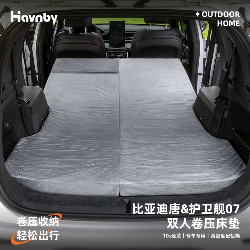 唐DMPiEV护卫舰07专用车床垫
