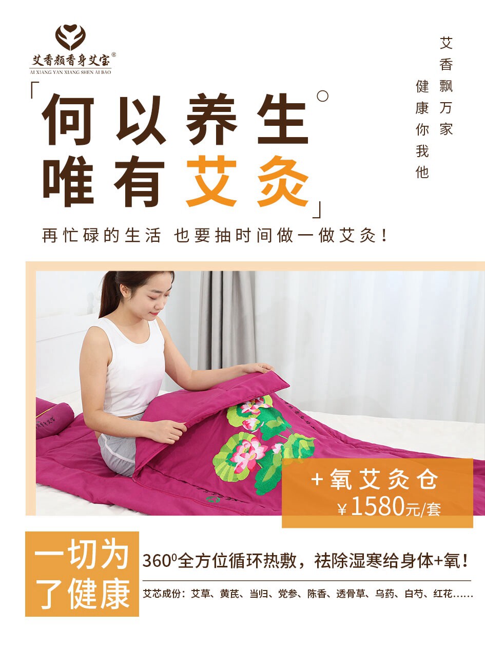 长椿堂香身艾宝单人艾灸毯艾灸仓艾香颜艾灸全身电加热中药热敷