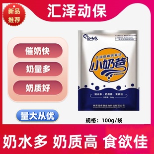 诺伟康兽用小奶爸母畜催奶泌乳增奶水提高食欲奶水增多奶质好