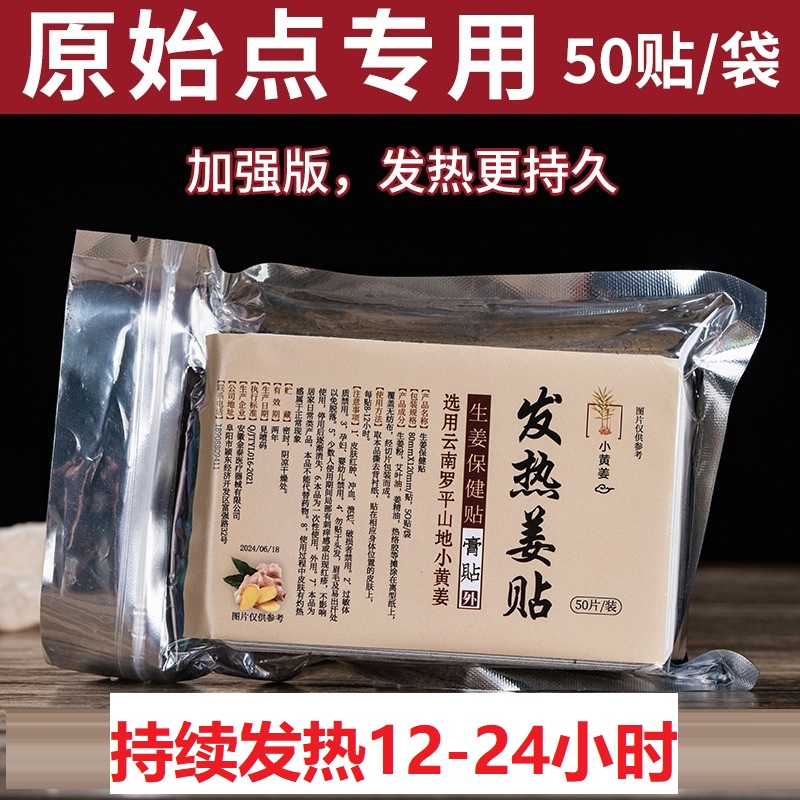 姜贴原始点发热生姜贴