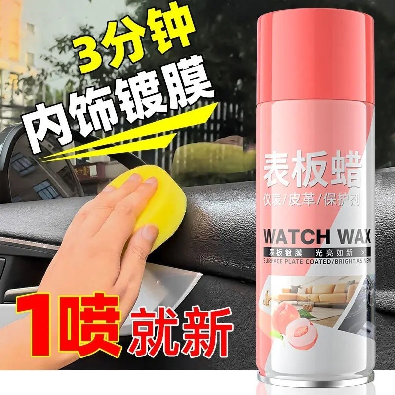 水蜜桃表板蜡车用内饰镀膜塑料件