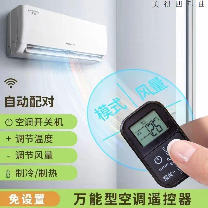 新款万能空调遥控器通用款迷你全部免设置多功能红外家用智能调节