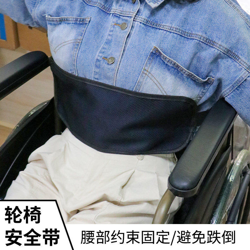 儿童老人轮椅防水防摔安全带