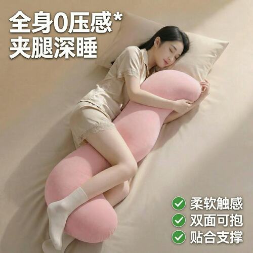 特舒绒孕妇侧睡长条抱枕可拆洗