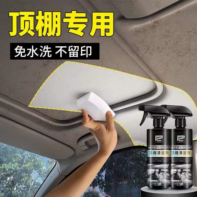 汽车内饰顶棚清洗剂车内顶翻新去污车顶专用泡沫绒面免洗清洁神器