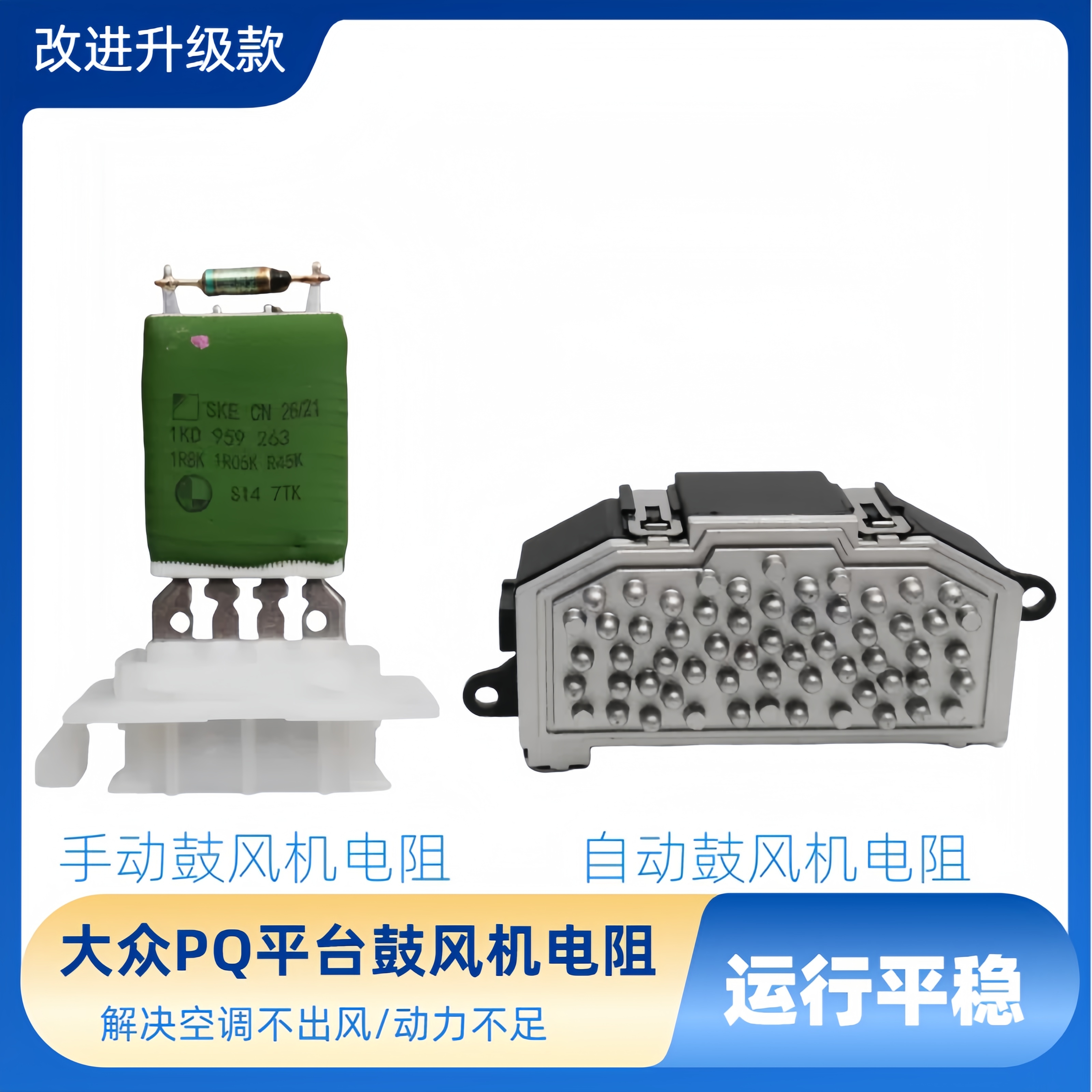 适用明锐昊锐途安途观鼓风机电阻