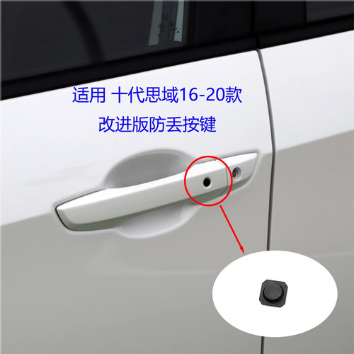 车门外拉手把手按键按钮胶垫开关