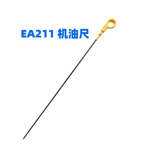 新桑塔纳新捷达机油尺测量尺
