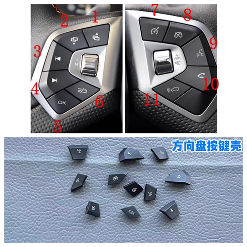 魏派wey多功能方向盘开关按键