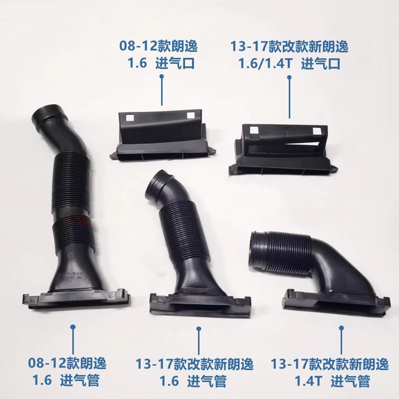 08-17款朗逸1.6/1.4T进气软管