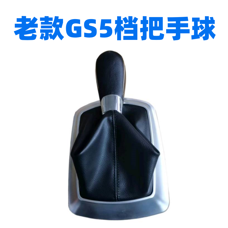 传祺GS5手动挡排挡头面板总成