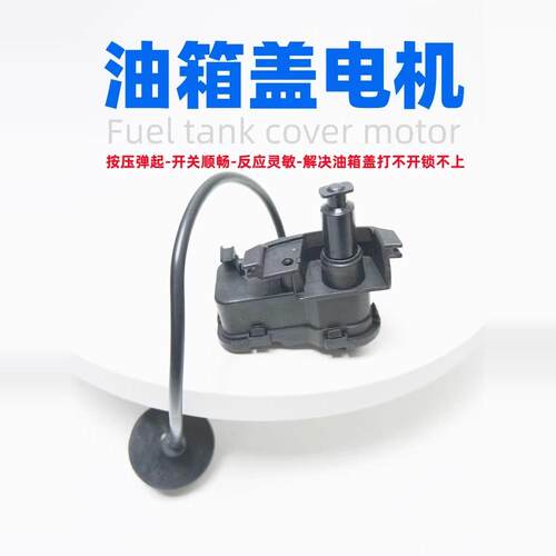 适配大众新帕萨特途观高尔夫7速腾油箱锁电机油箱盖马达闭锁器