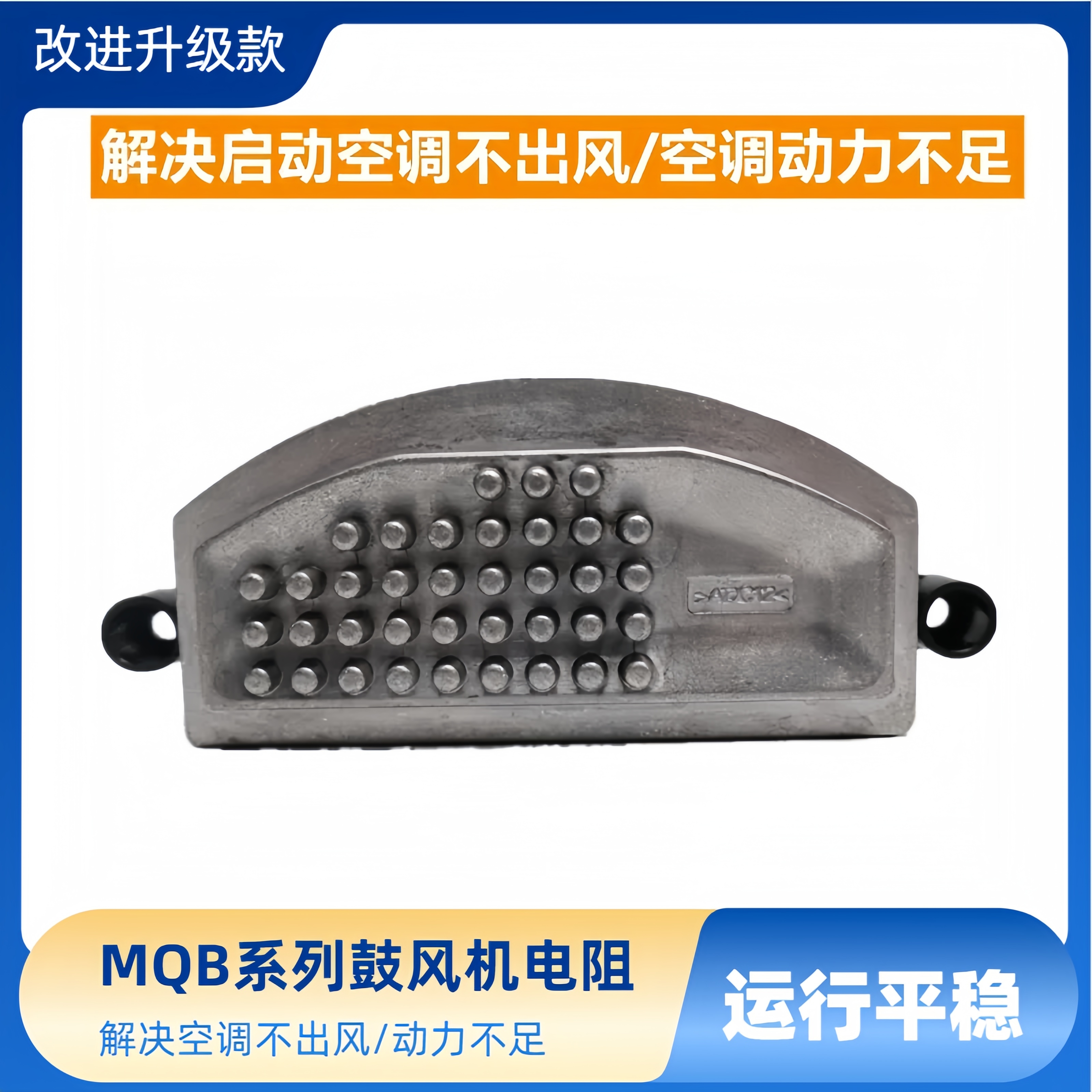 新明锐凌渡途安途观L鼓风机电阻