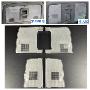 顶棚灯盖板 适配丰田09 阅读灯透明罩 RAV4小公主顶灯盖 灯片 13款
