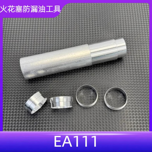 速派EA111火花塞铝制套圈密封圈