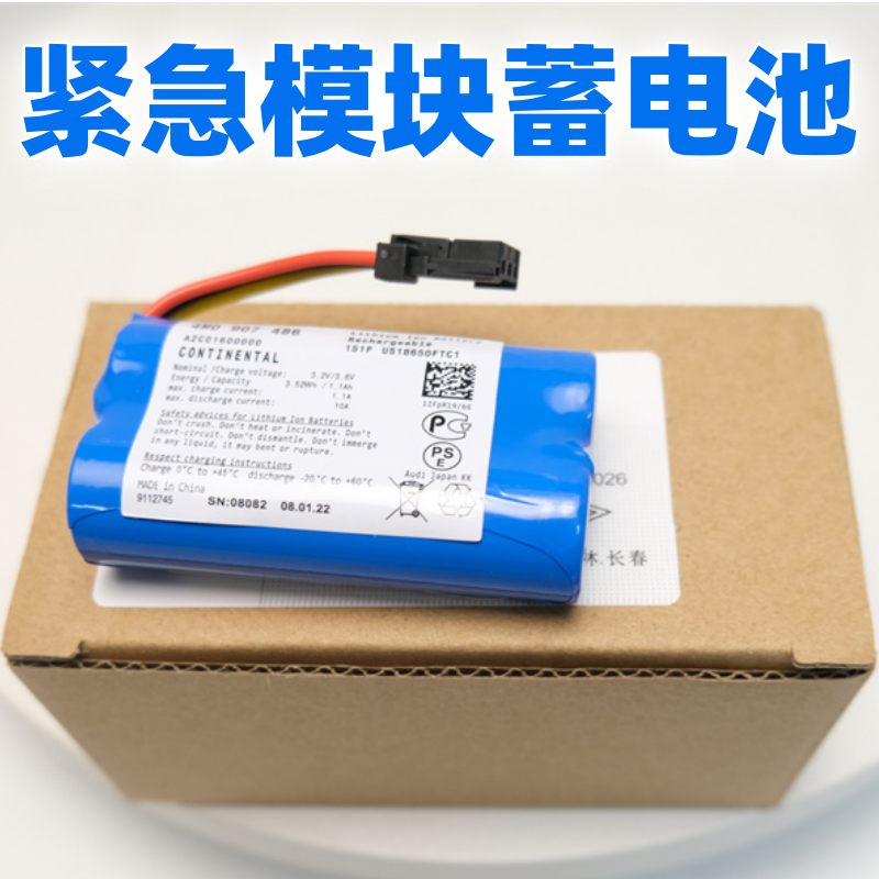 奥迪大众保时捷紧急模块蓄电池