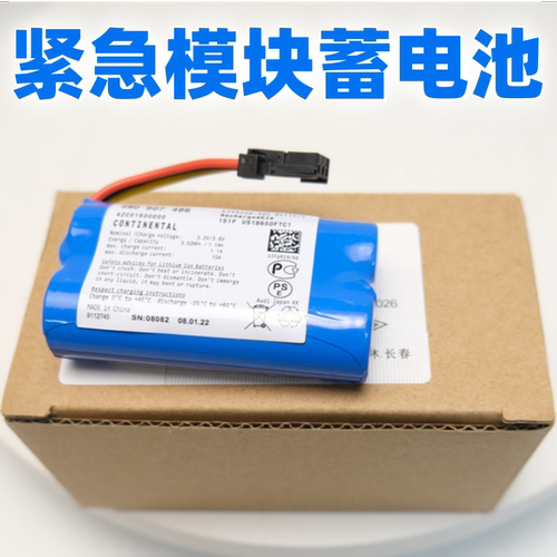 奥迪大众保时捷紧急模块蓄电池