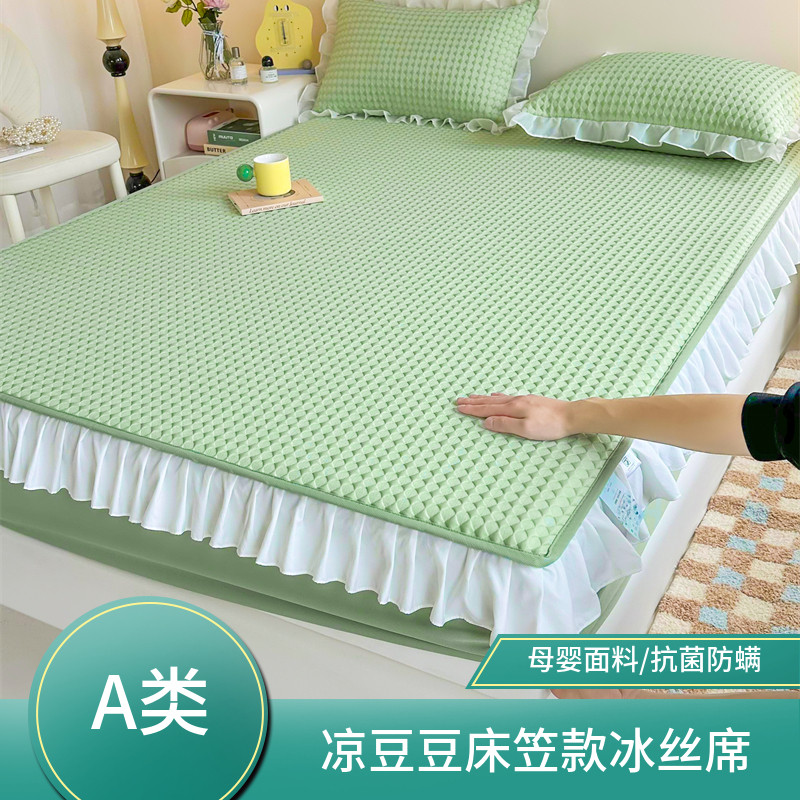 凉豆豆冰丝凉席床笠款三件套2024新款公主风夏季可机洗空调软席子,床上用品,冰丝席,淘宝优惠券,粉丝福利购,淘宝优惠卷
