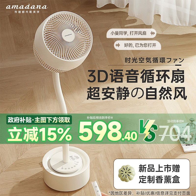 日本amadana艾曼达家用时光C9空气循环扇智能静音卧室落地电风扇