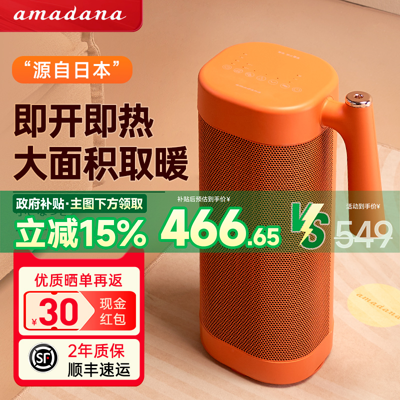 日本艾曼达家用暖风机取暖器