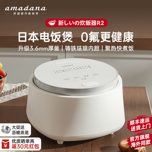 日本amadana艾曼达家用低糖电饭煲迷你3-4人蒸饭锅米汤分离小型R2