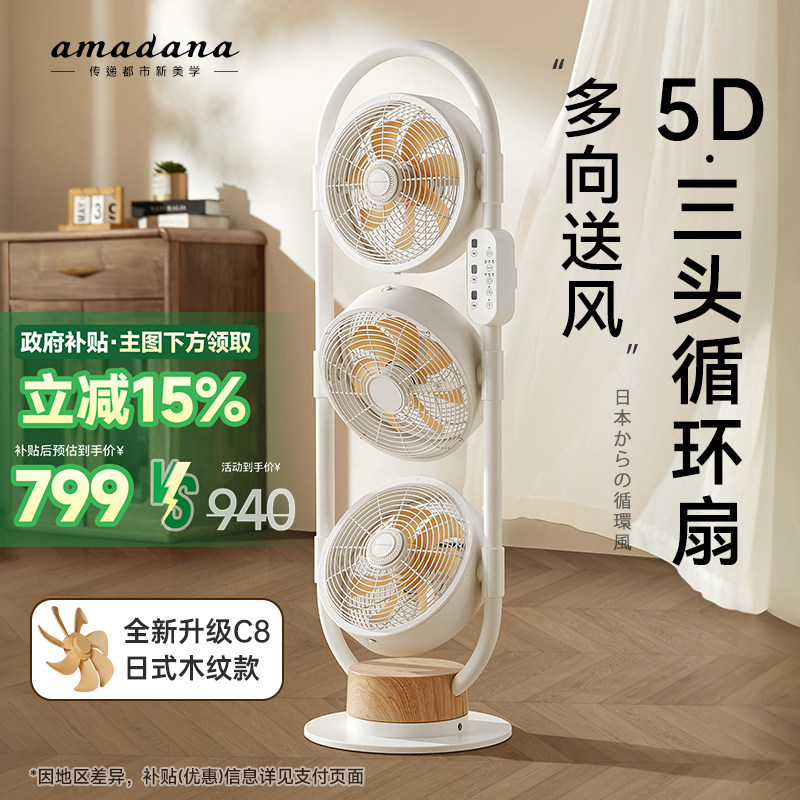 【新品C8】日本amadana艾曼达三3头空气循环扇电风扇家用静音卧室