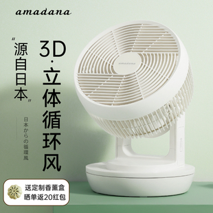 宿舍桌面卧室超轻音 amadana空气循环扇艾曼达电风扇家用小型台式