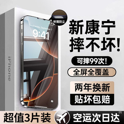 iPhone防窥防爆无指纹手机钢化膜