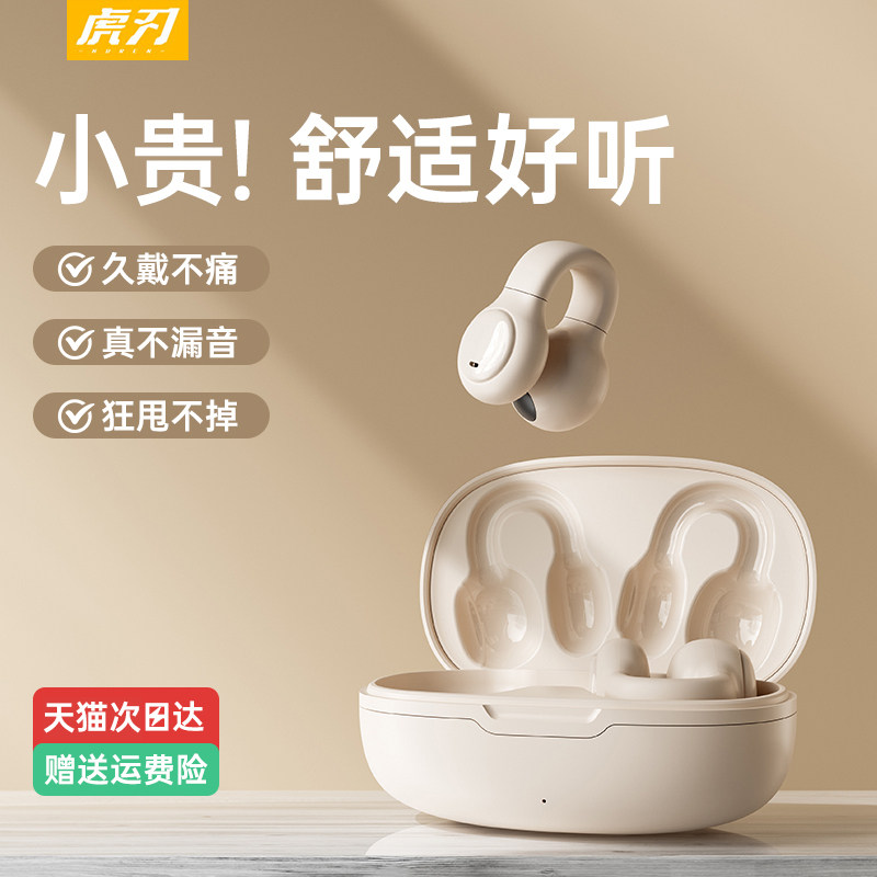 蓝牙耳机气骨传导2026年新款无线运动跑步不入耳夹高端挂耳式男女