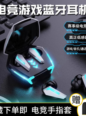 电竞游戏蓝牙耳机无线低延迟高音质吃鸡主播入耳式听声辨位长续航