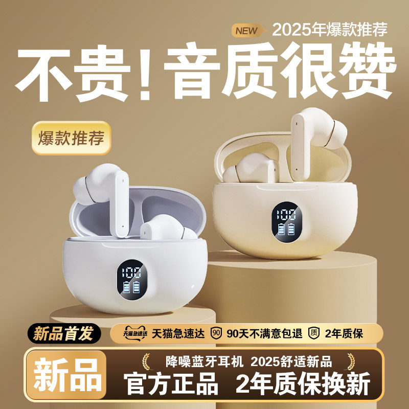 真无线蓝牙耳机2026年新款半入耳式运动降噪长续航大电量高音质
