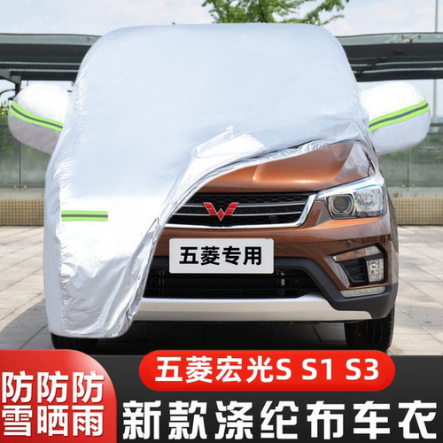 五菱宏光S1隔热盖布车套全罩