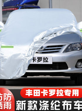 丰田卡罗拉车套盖布加厚隔热遮阳